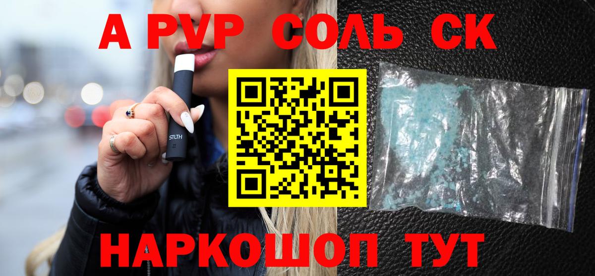 Альфа ПВП СК КРИС  A-PVP VHQ  Вход с VPN  цена   Альфа ПВП Соль  Шадринск 