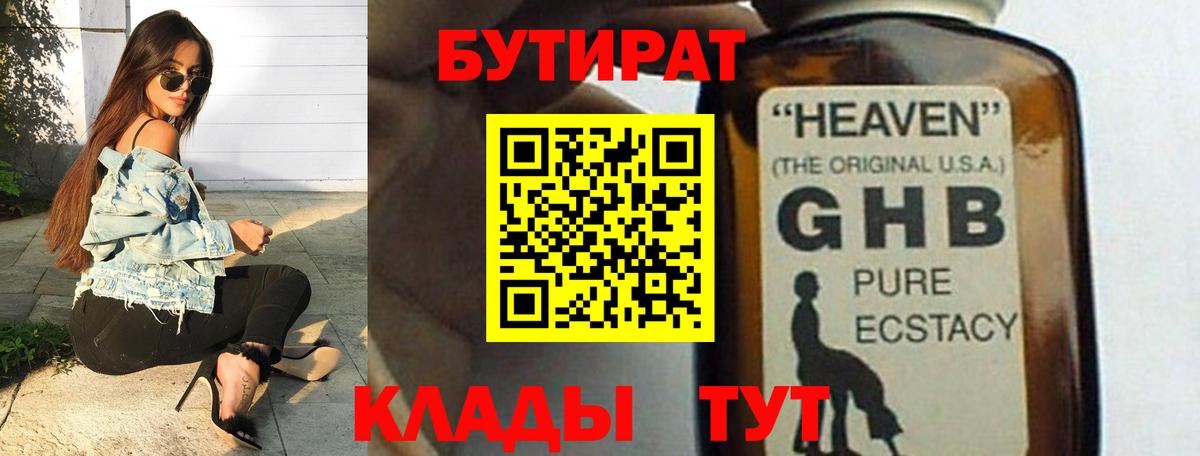 Бутират Butirat  Вход с VPN  Шадринск 