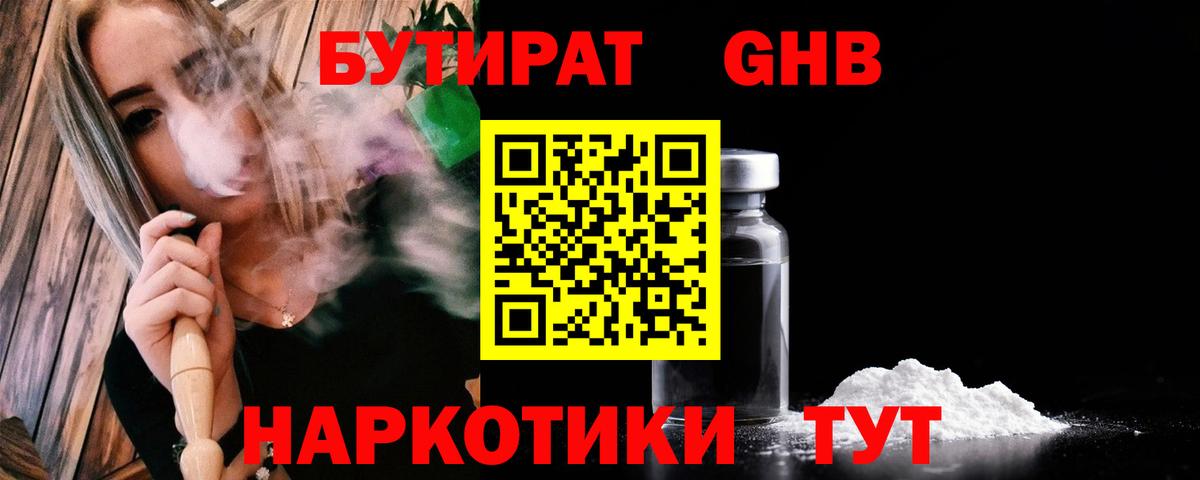 Бутират 1.4BDO Шадринск