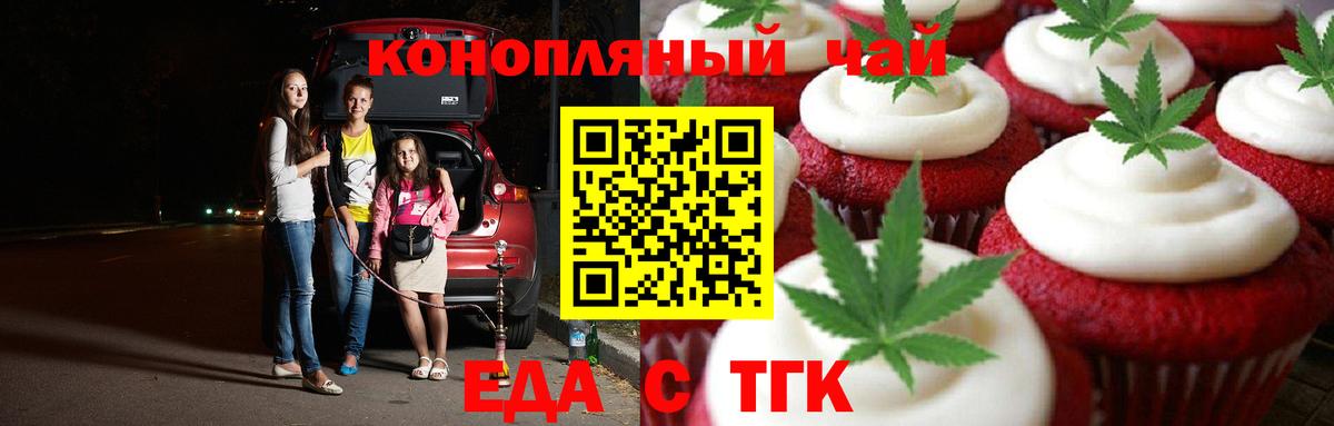 Еда ТГК конопля Шадринск