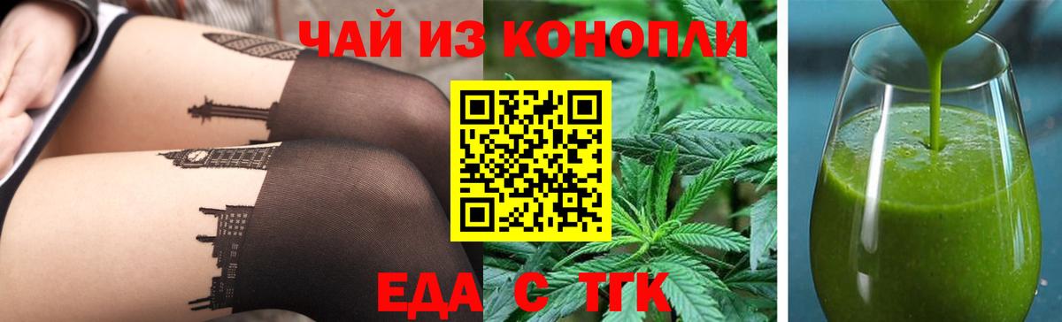 Еда ТГК конопля  Вход с VPN  Шадринск 