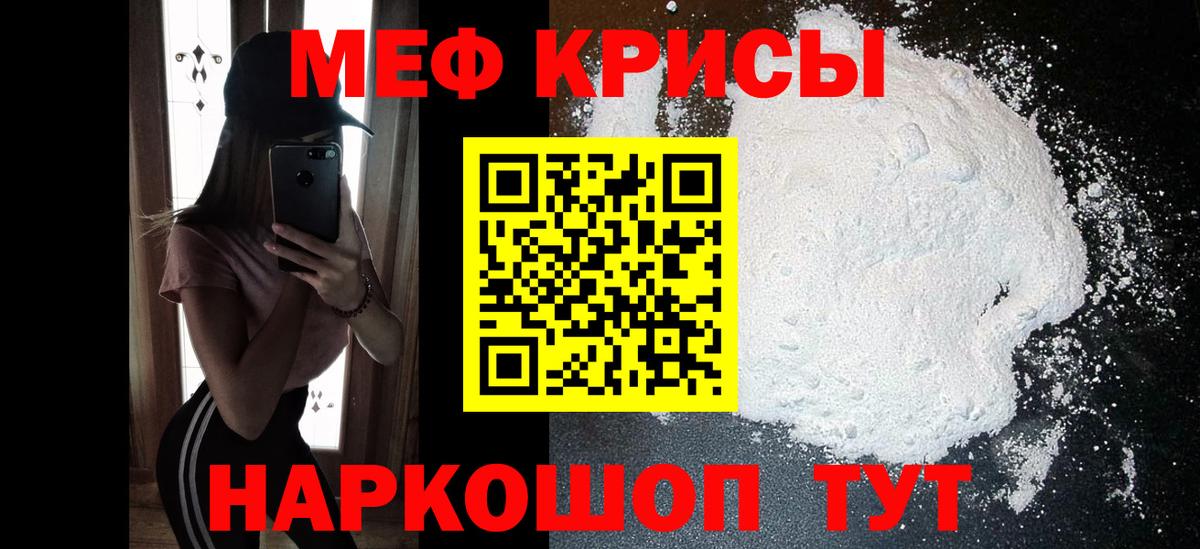Шадринск  Мефедрон 4 MMC  МЯУ-МЯУ  Вход с VPN 