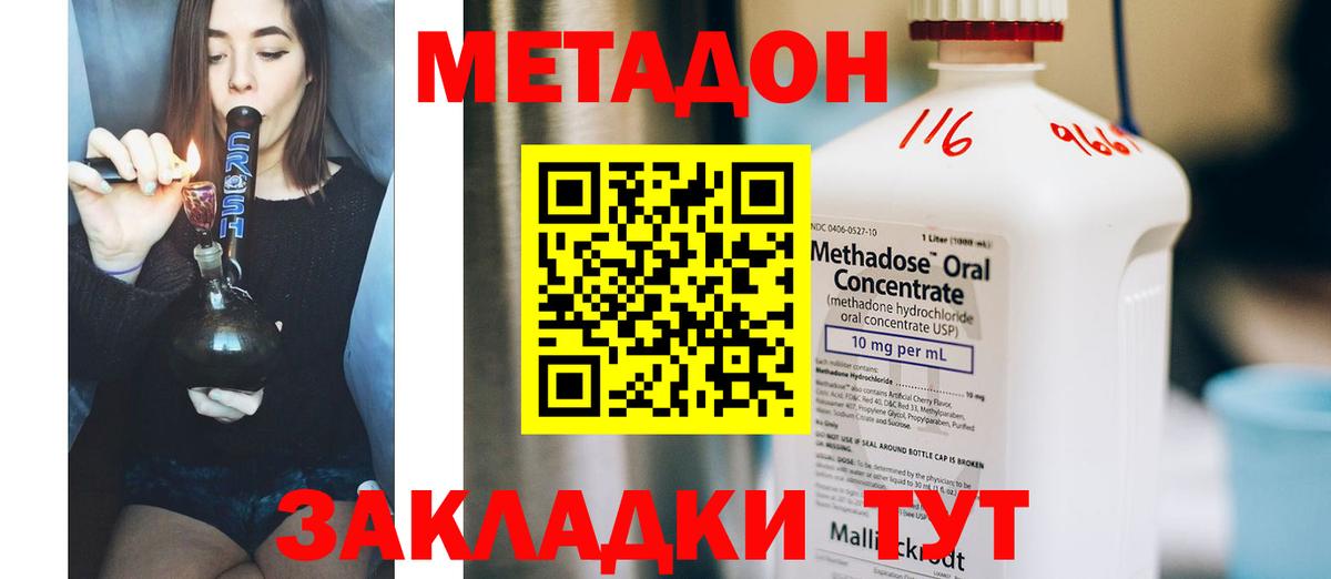 Метадон methadone  МЕТАДОН кристалл  Вход с VPN  mega ТОР  Шадринск 