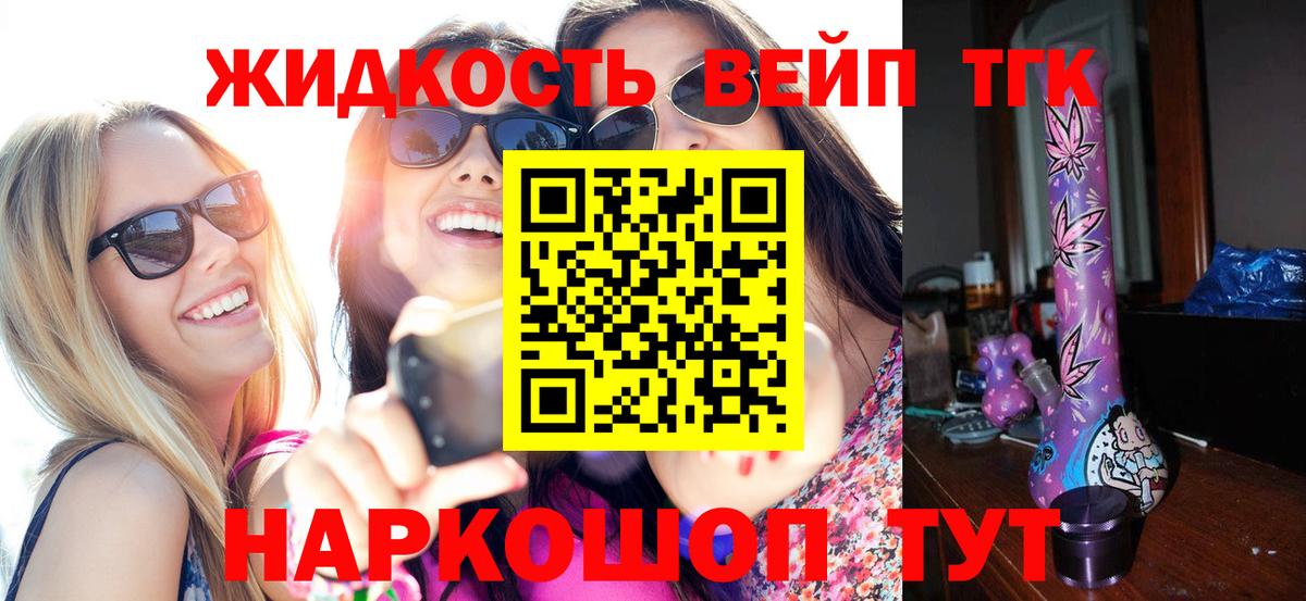 Шадринск  ТГК вейп  Дистиллят ТГК жижа  Вход с VPN 