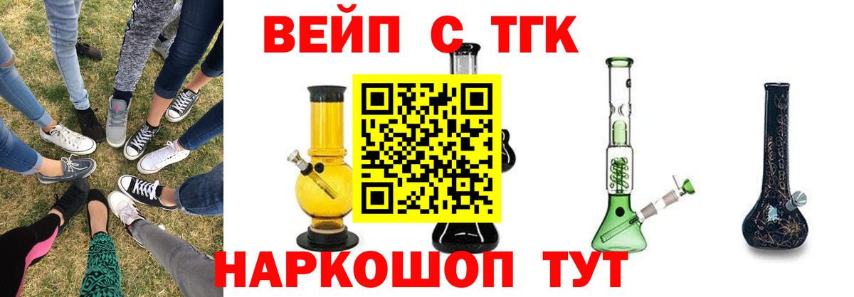 ТГК жижа Шадринск